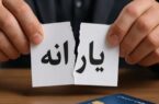 حذف یارانه!!