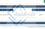 آغاز حذف یارانه نقدی در پایان مردادماه