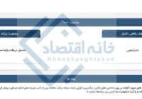 آغاز حذف یارانه نقدی در پایان مردادماه