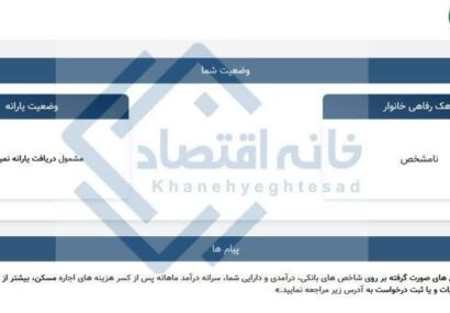 آغاز حذف یارانه نقدی در پایان مردادماه