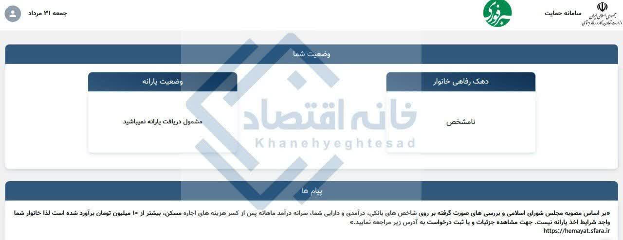 آغاز حذف یارانه نقدی در پایان مردادماه