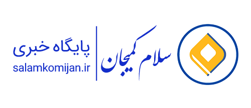 سلام کمیجان