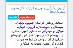 دفترچه استخدامی شهرداری اراک و کمیجان