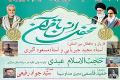 محفل ویژه انس با قرآن شهر کمیجان برگزار خواهد شد