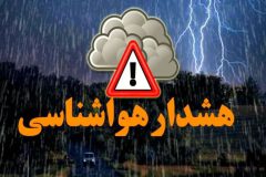 اخطاریه مهم هواشناسی