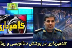 کلاهبرداری در پوشش دعانویسی و رمالی