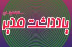 اختلافات شورا و آسیب به مردم کمیجان