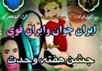جشن هفته وحدت در شهر میلاجرد