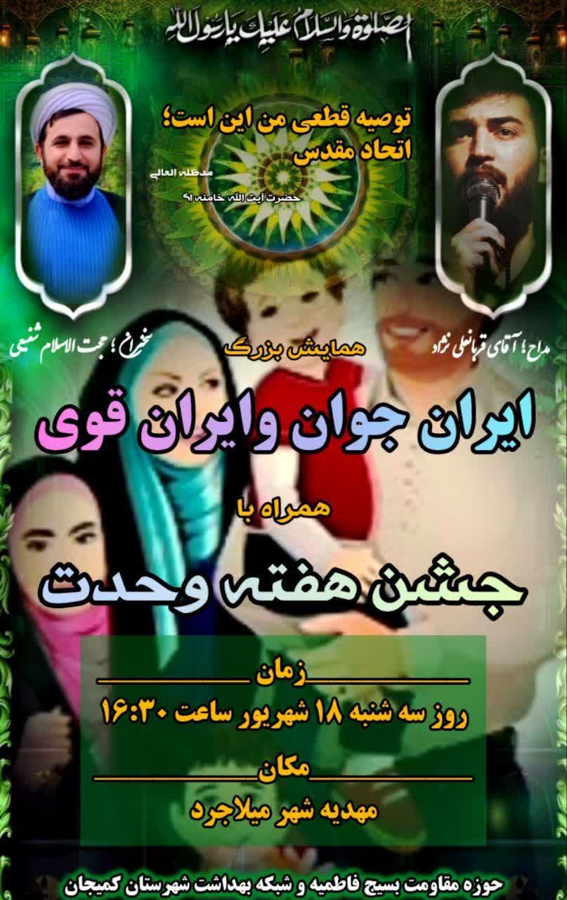 جشن هفته وحدت در شهر میلاجرد