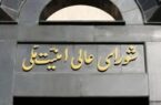 بیانیه شورای‌عالی امنیت ملی درباره توافق ایران و آژانس