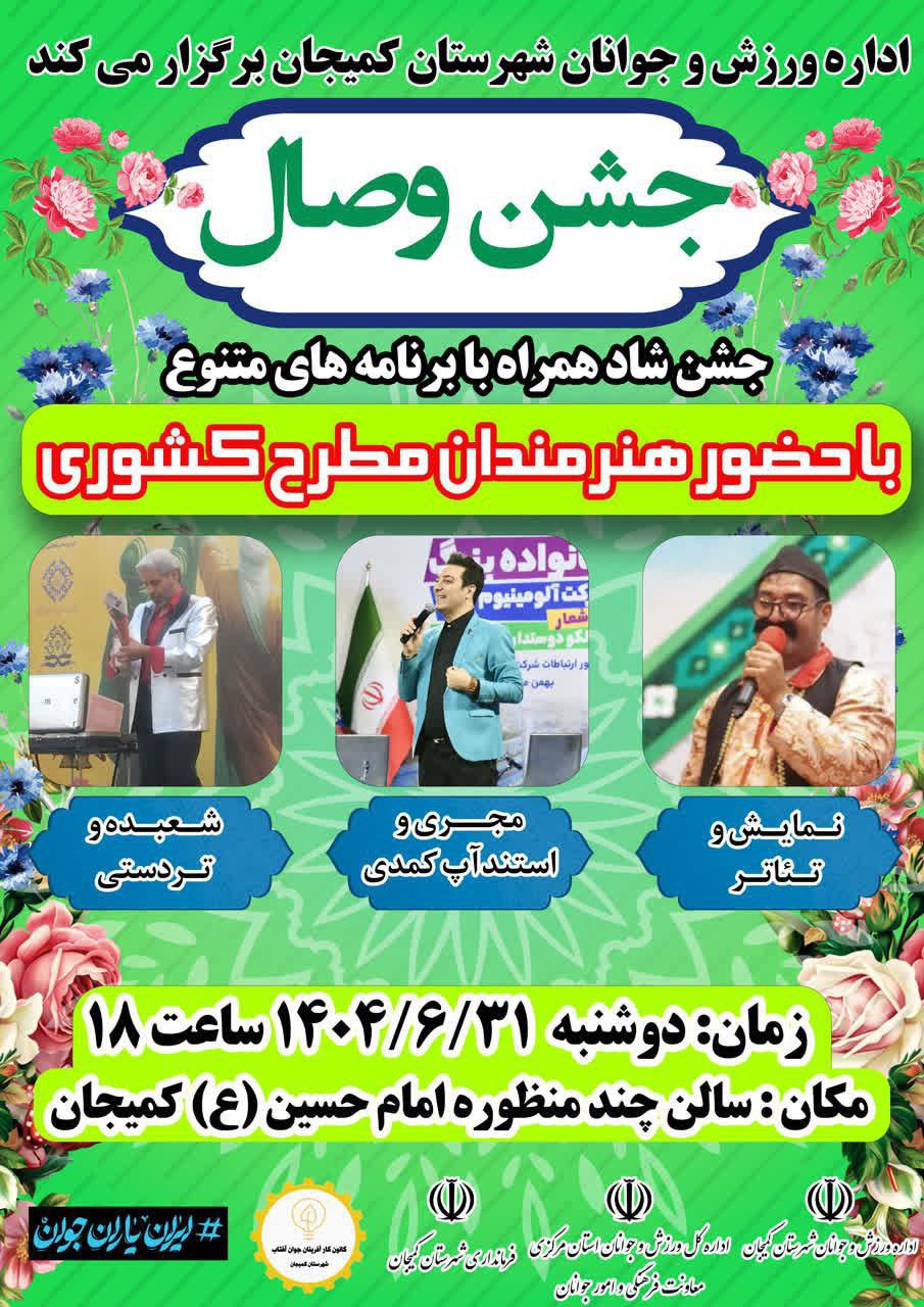 🎉جشن وصال🎉