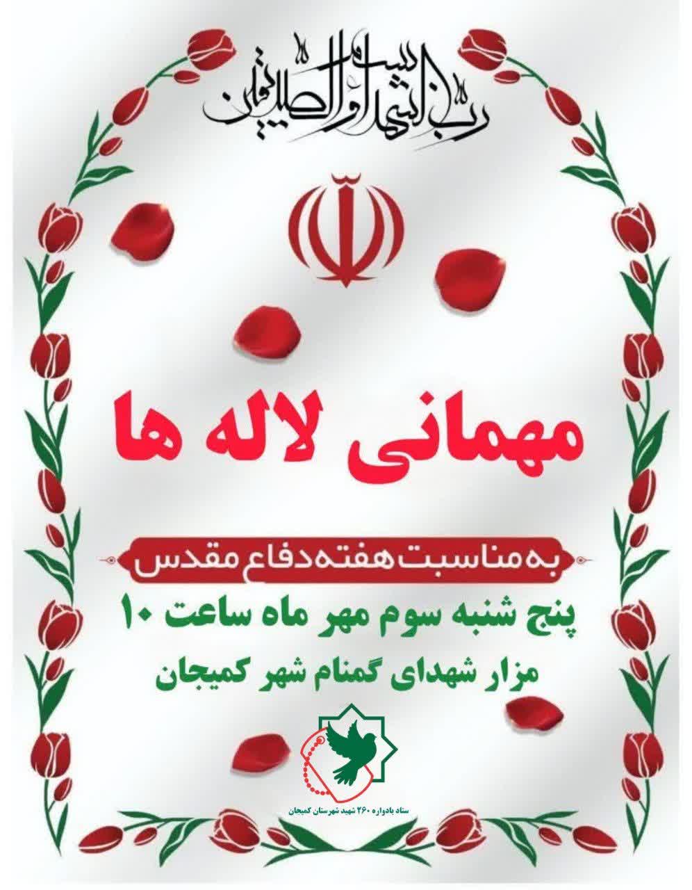 میهمانی لاله‌ها