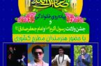 جشن بزرگ میلاد پیامبر رحمت (ص)