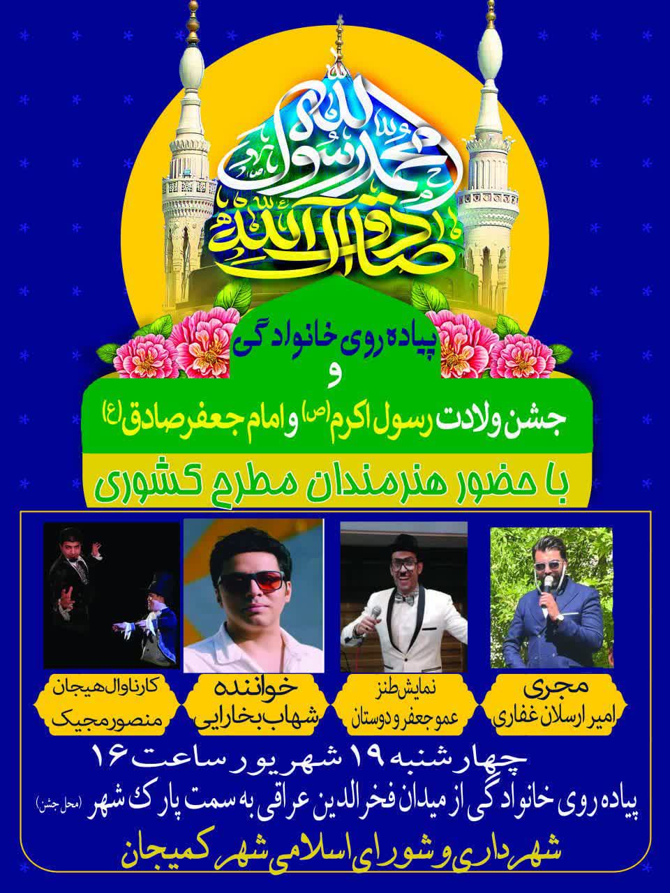 جشن بزرگ میلاد پیامبر رحمت (ص)