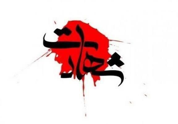 شهادت در سپیده‌دم استان_مرکزی