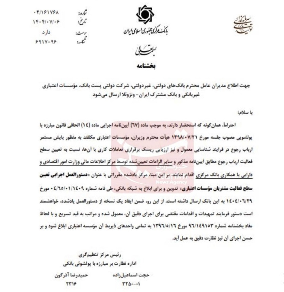 آغاز سطح‌بندی مشتریان بانکی