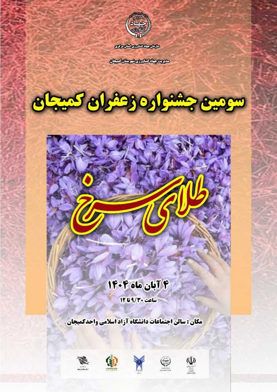 هفته فرهنگی شهرستان کمیجان گرامی باد