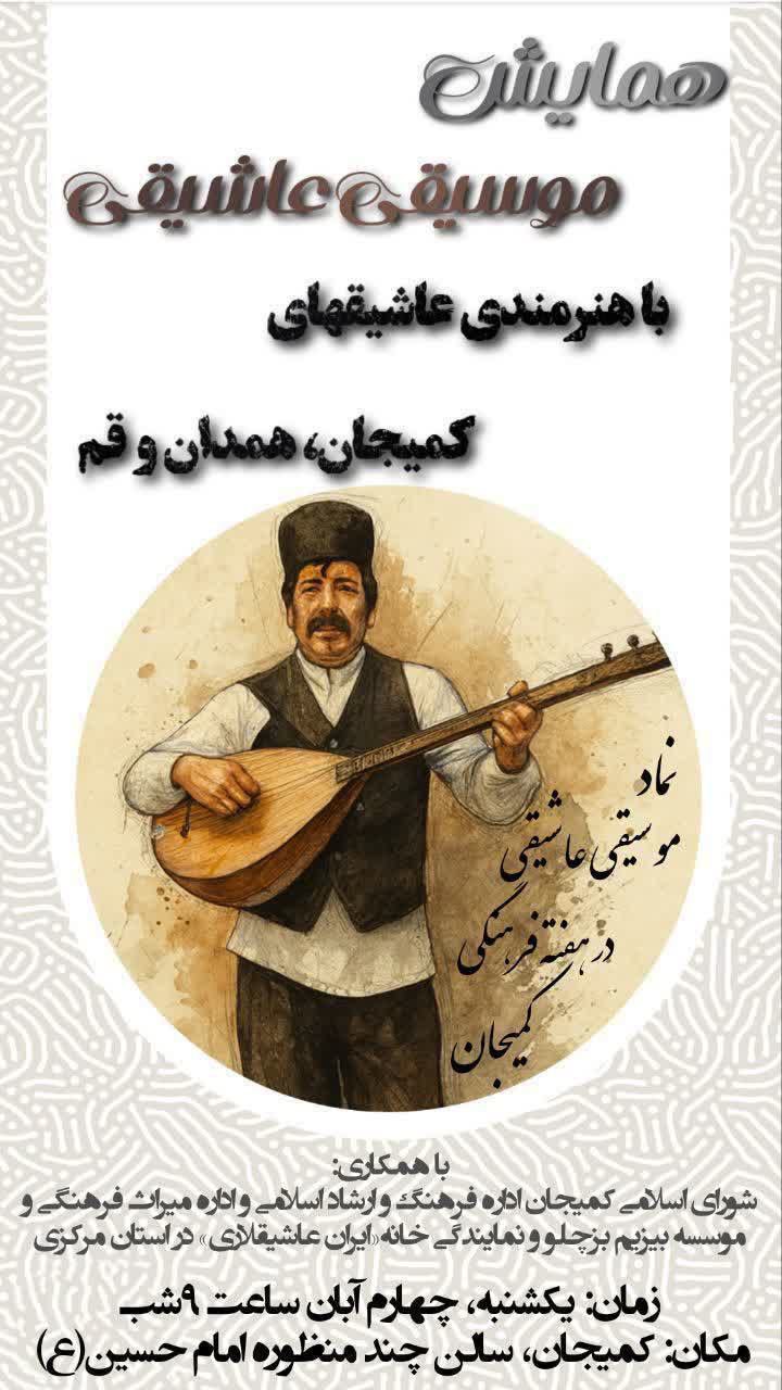 همزمان با هفته فرهنگی شهرستان کمیجان 