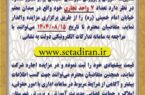 اطلاعیه | برگزاری مزایده اجاره واحدهای تجاری آموزش و پرورش شهرستان کمیجان 6 اطلاعیه | برگزاری مزایده اجاره واحدهای تجاری آموزش و پرورش شهرستان کمیجان